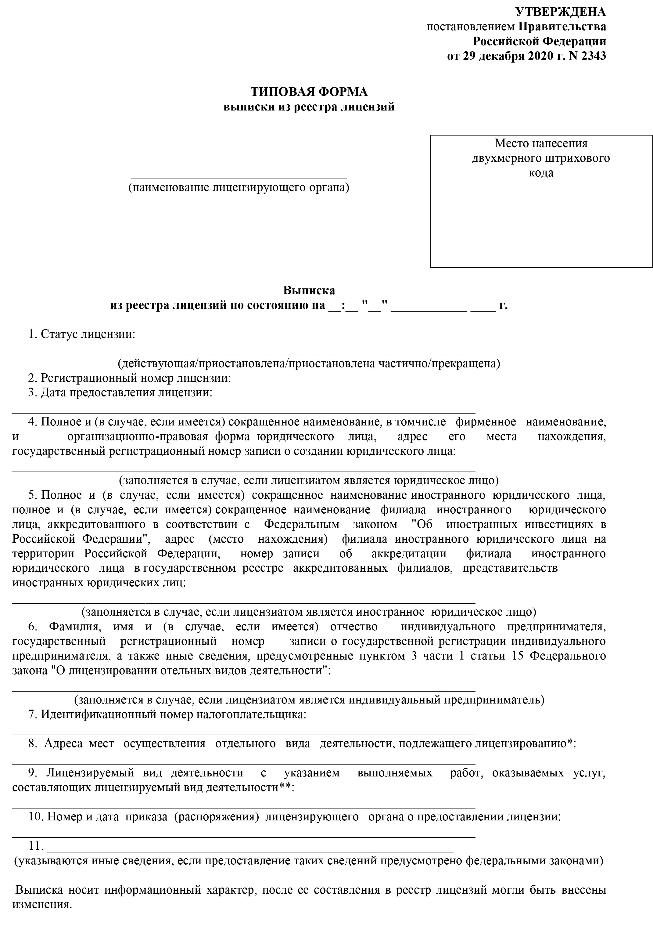 Лицензия Роспотребнадзора на осуществление деятельности по использованию  источников ионизирующего излучения (генерирующих)